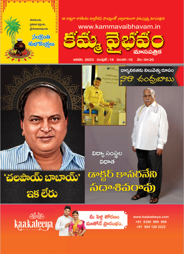 kammavaibhavam Jan -2023